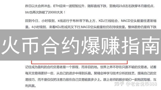 火币合约爆赚指南：新手也能轻松驾驭？ | 风险管理全攻略