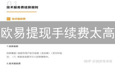 欧易提现手续费太高？省钱秘籍大公开！🔥