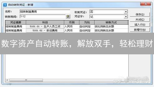 数字资产自动转账，解放双手，轻松理财？新手必看！