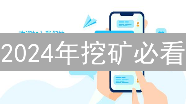 2024年挖矿必看：顶级比特币矿池终极指南！收益最大化秘籍？