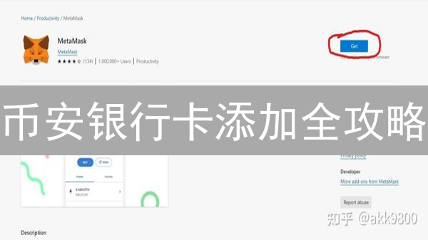 币安银行卡添加全攻略：3分钟搞定，告别充提难题！