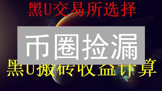 币圈捡漏？Binance & OKX 套利秘籍，稳赚不赔？