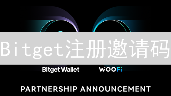 Bitget注册邀请码：新手福利大放送，躺赚加密货币！