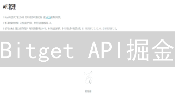 Bitget API掘金：新手也能玩转量化交易？