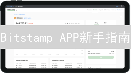 Bitstamp APP新手指南：快速上手，玩转加密货币交易！