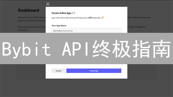 Bybit API终极指南：Python交易实战，告别爆仓！