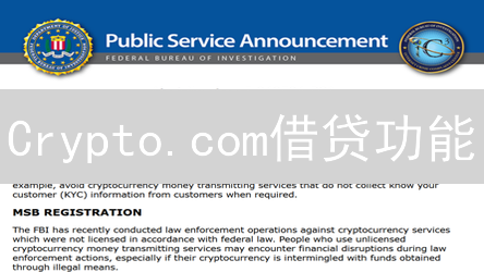Crypto.com借贷功能：资金管理新视角与策略解析
