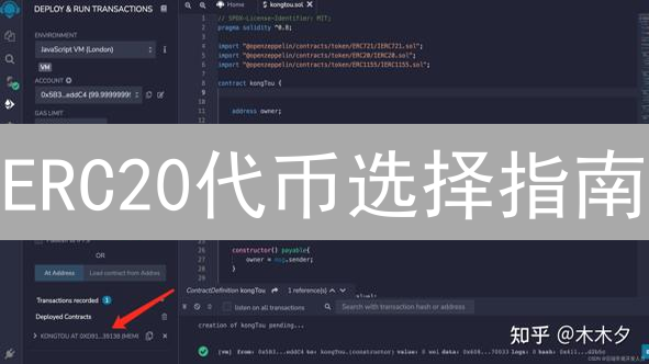ERC20代币选择指南：如何避坑，掘金加密未来？