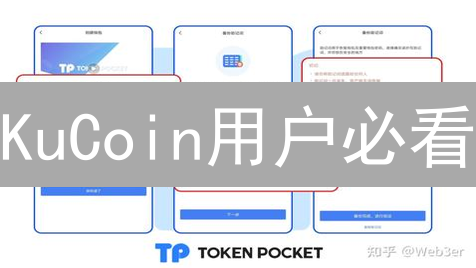 KuCoin用户必看：5招强化钱包私钥安全，防盗保平安！