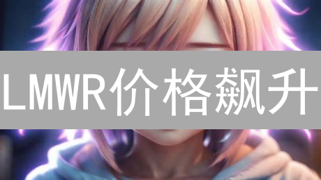 LMWR价格飙升？掌握LimeWire币价查询秘籍！