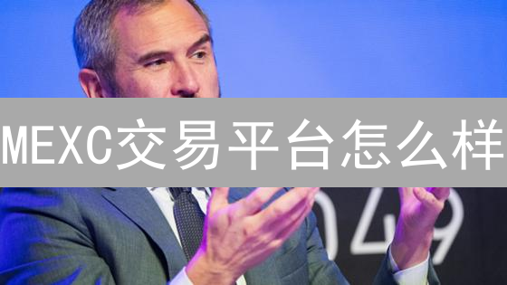 MEXC交易平台怎么样？现货杠杆ETF与合约跟单哪个更适合你？新手必看！