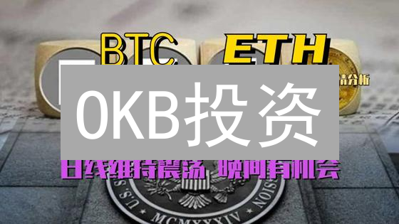 OKB投资：风险几何？交易所平台币价值解析与避坑指南