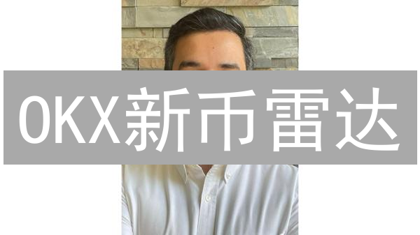 OKX新币雷达：挖掘冉冉升起的新兴加密货币潜力