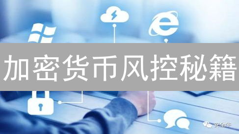 加密货币风控秘籍：火币OKX如何应对市场波动？
