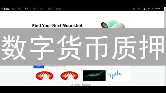 数字货币质押：欧易计算器带你玩转PoS挖矿，躺赚？🔥